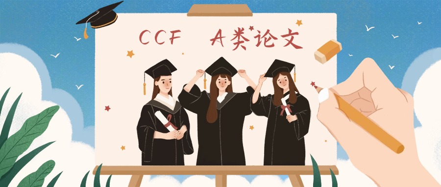 南京玄武区专注于CCF论文辅导机构榜单出炉