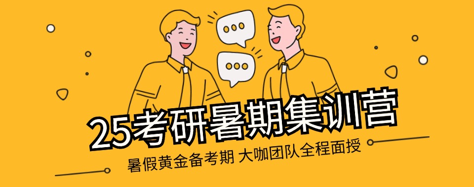 云南大理设计考研暑假集训营培训机构top10榜单一览