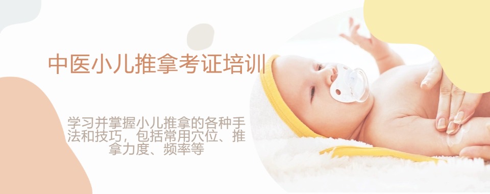 山西省运城地区比较靠谱的小儿推拿培训学校名单推荐一览