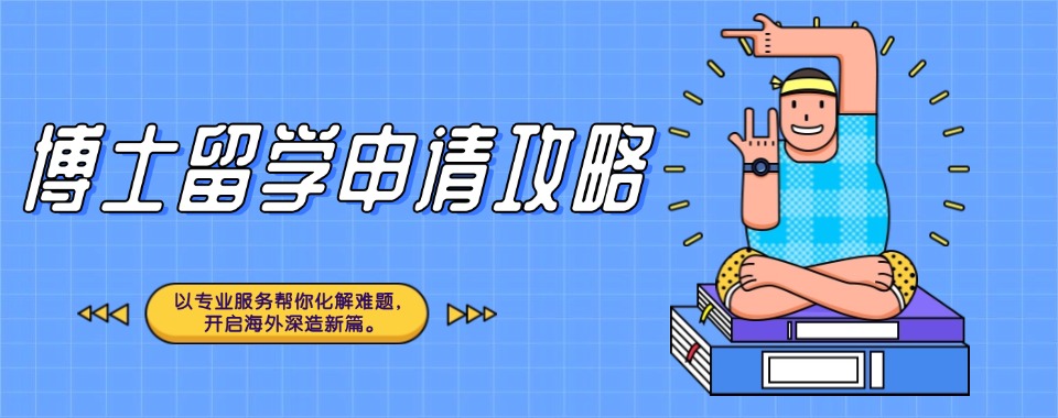力推国内线上top10正规美国博士留学保录申请办理机构排行榜