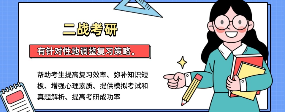 广州白云区值得推荐的考研二战培训机构排行榜