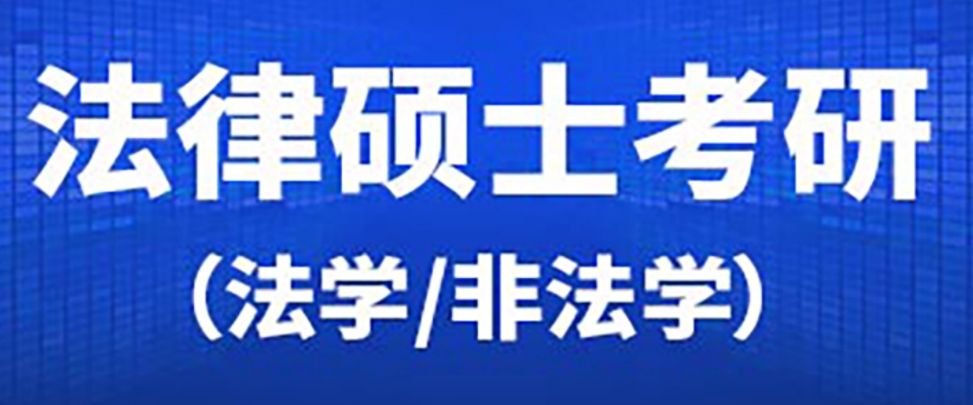 学员推荐|杭州市精选26年度法律硕士考研培训机构十大榜单一览
