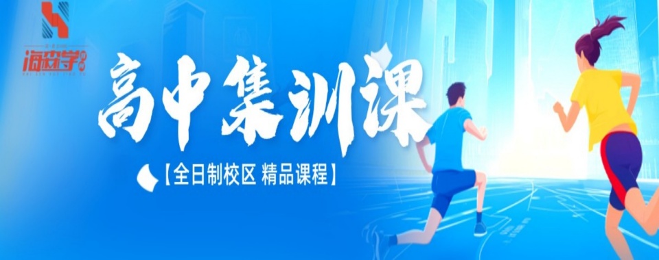 内蒙古赤峰市口碑好的十大人气比较高的高考集训辅导机构
