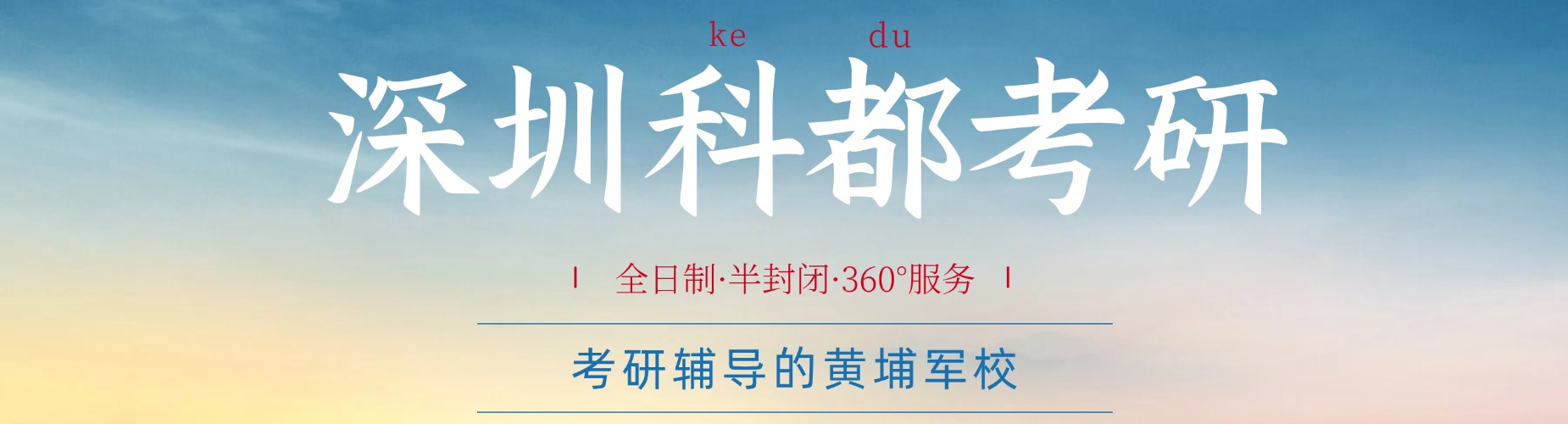 深圳本地值得推荐的五大考研集训营名单公布