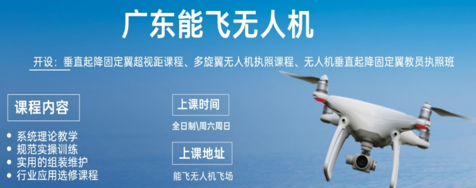 好师资!广西广受好评的多旋翼小型无人机超视距培训基地排名