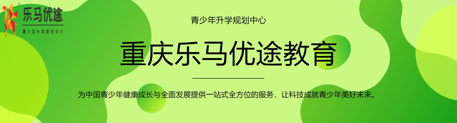 25届重庆渝北区高考志愿规划指导&辅导机构榜首名单一览