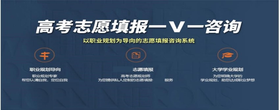 25届重庆渝北区高考志愿规划指导&辅导机构榜首名单一览