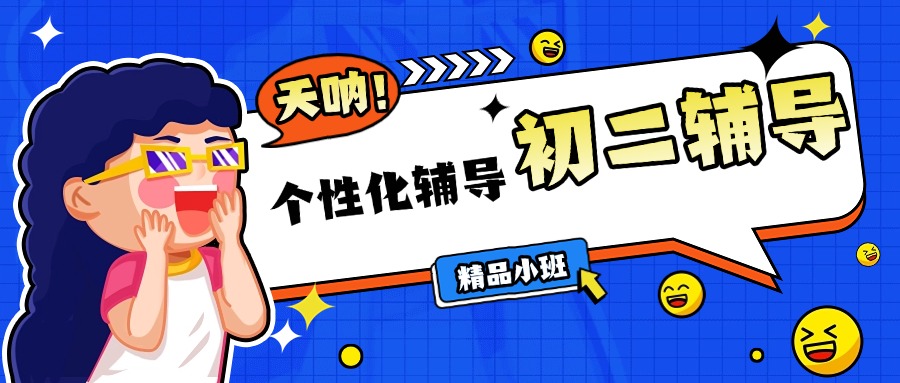 口碑机构重庆地区初二全科线上一对一辅导班前十排名