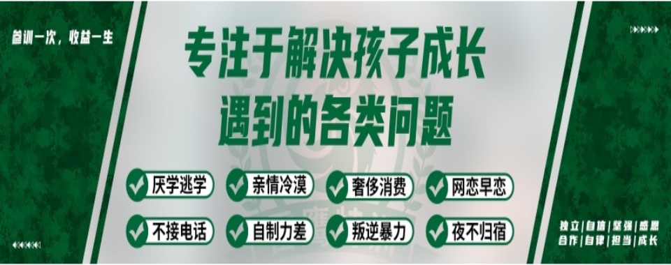 河北邢台十大青春期叛逆孩子戒网瘾学校榜单汇总