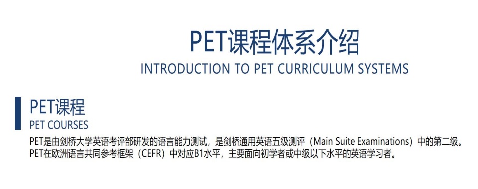 2025重庆PET考试冲刺课程培训机构top10列表更新