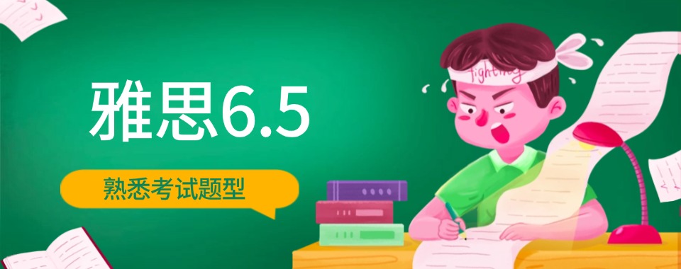 山东菏泽市口碑好的雅思考试培训机构top10名单一览