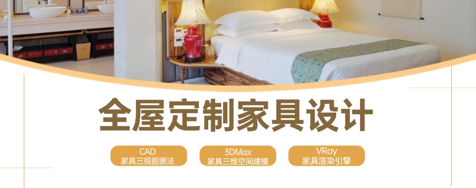 江西抚州全屋定制家具设计师培训机构十大排名一览