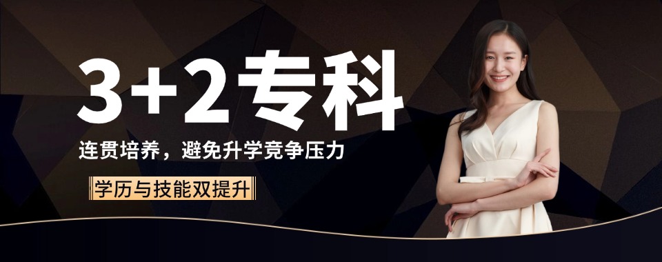 济南长清区今日资讯排名前列的3+2专科学校实力排名一览