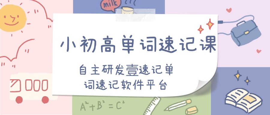 知名!天津市小初高英语提升单词速记培训十大有实力的机构推荐