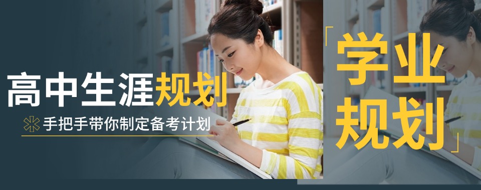 盘点10大江苏省大学生学业生涯规划咨询机构名单一览-大学毕业后如何规划