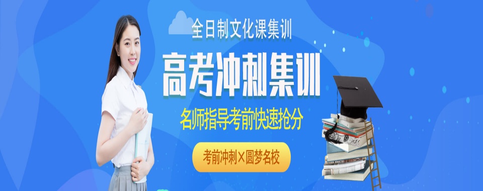 吉林省长春市高三冲刺辅导机构名单榜首机构盘点一览