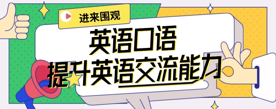 常州十大英语口语能力提升培训机构排行榜