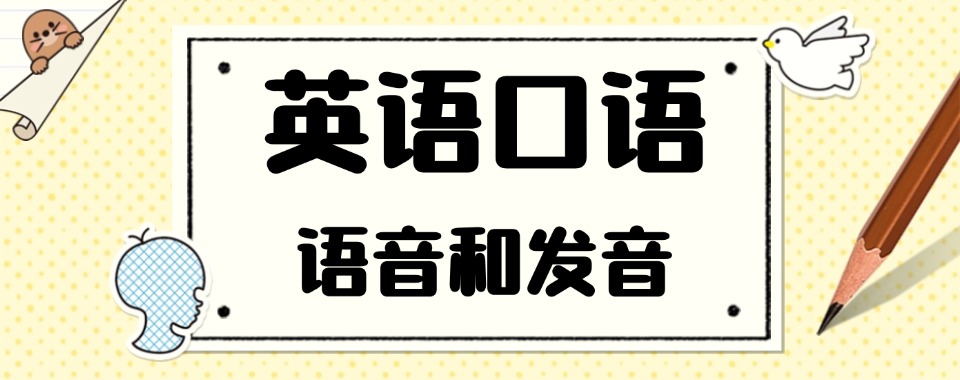 常州十大英语口语能力提升培训机构排行榜