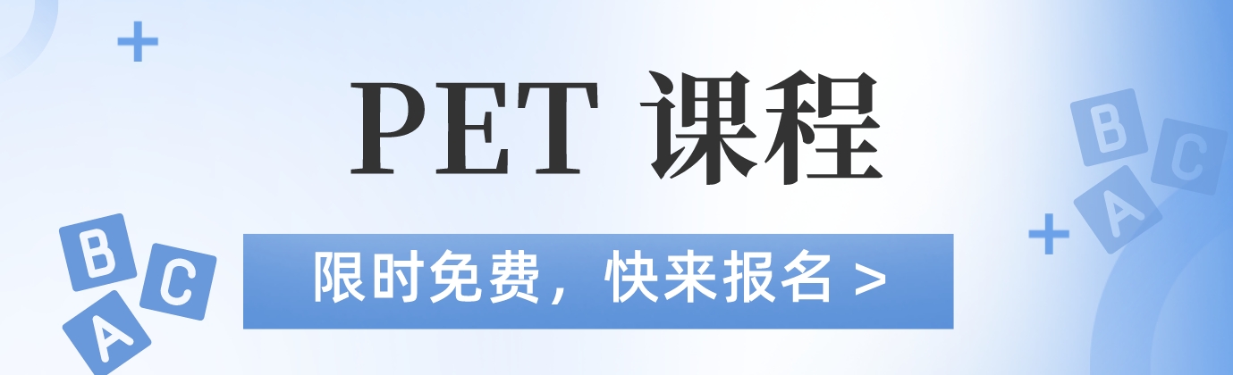 威海市PET英语考试辅导机构十大排行榜精选名单榜首出炉
