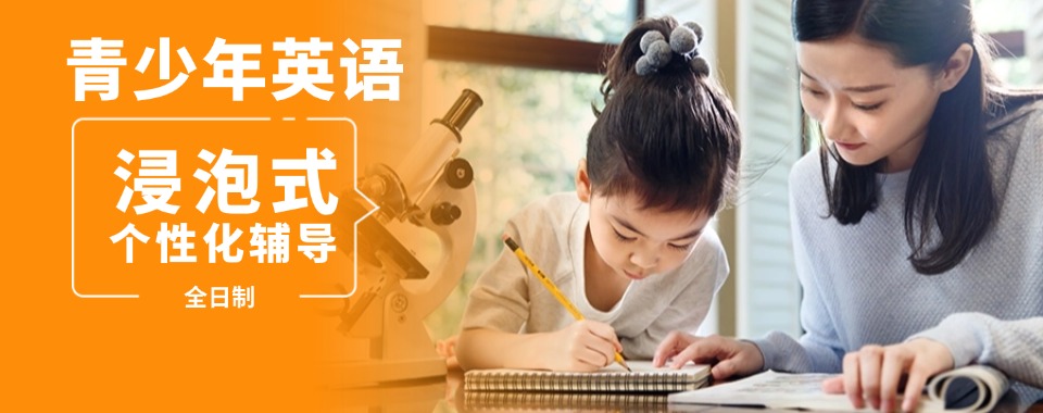 西安市2025新10大剑桥少儿英语学习辅导机构排行榜名单一览