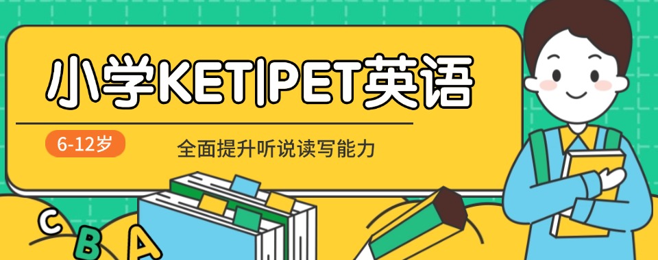 西安市2025新10大剑桥少儿英语学习辅导机构排行榜名单一览