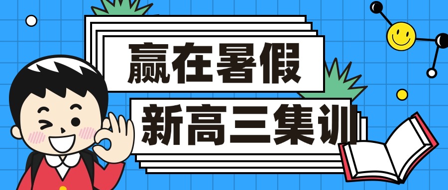 10大！太原迎泽区新高三暑假集训学校名单榜力推一览