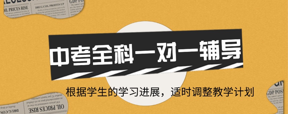 沈阳沈河区中考文化课暑假集训机构排名十大一览
