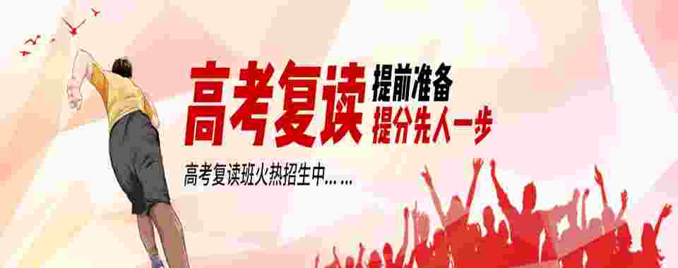成都十大高三复读全封闭集训学校排名TOP榜更新