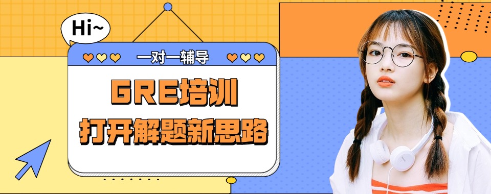 天津西青区GRE课程考试培训机构top10排名一览