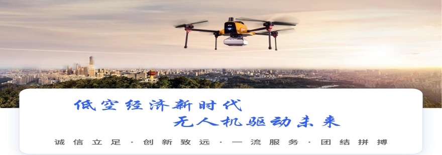 河南实力推荐CAAC无人机考证培训机构前五排名一览