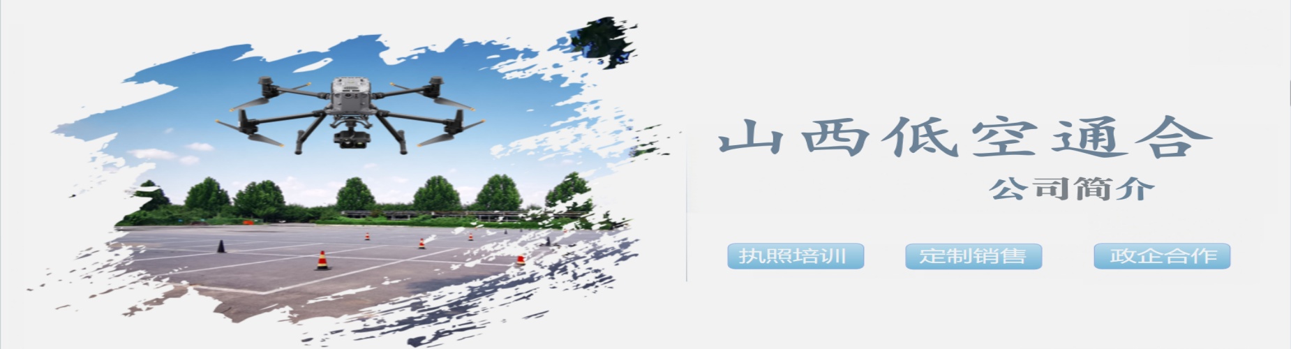 10大评价好的太原垂直起降固定翼无人机培训机构名单榜首一览