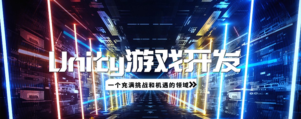 湖北省武汉市口碑较好的unity游戏开发培训机构排名盘点