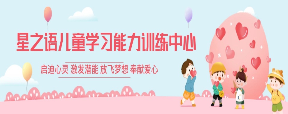 本地排名|浙江宁波注意力训练中心严选名单靠谱推荐一览