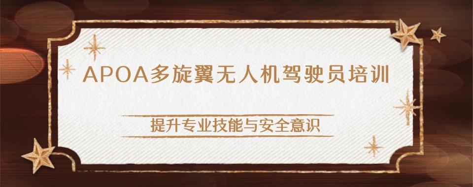 上海嘉定区五大多旋翼无人机驾驶证培训学校排行榜甄选