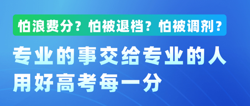 「口碑」重庆十大靠谱的25高考志愿填报指导机构汇总榜一览