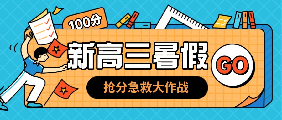 西安口碑实力兼具的新高三暑假辅导补课机构精选名单榜