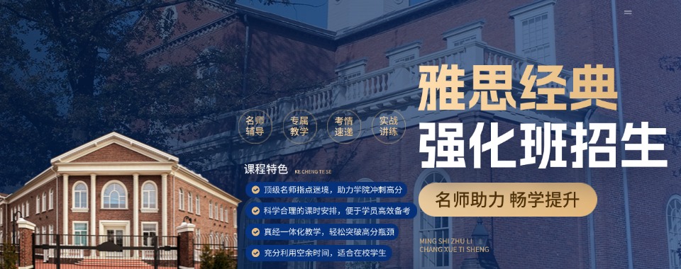 【速看要点】江苏精选十大人气高的雅思培训机构名单榜首一览