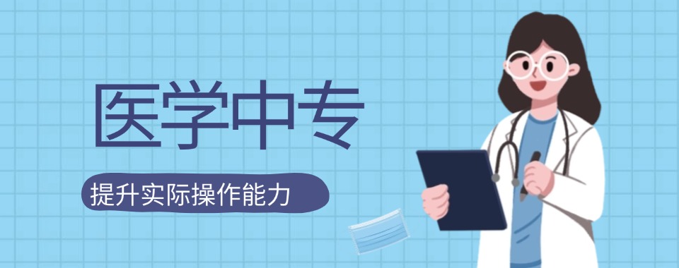 中专生力推的山东口碑好的中医学专业技术学院排行榜汇总