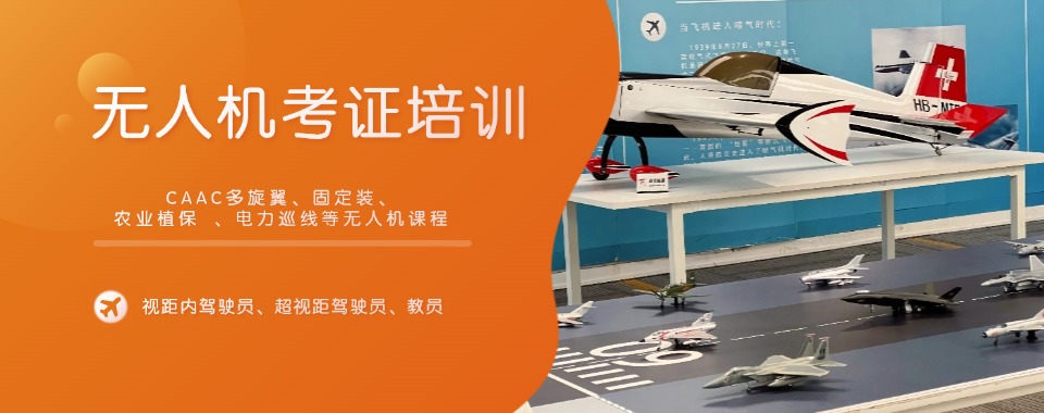 广州无人机驾驶员执照培训机构人气排行榜前十名单出炉