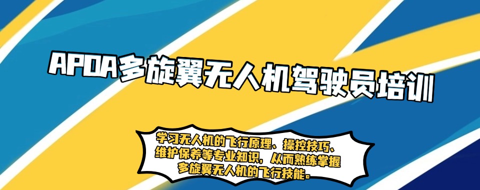 推荐|佛山十大多旋翼无人机驾驶技术培训机构名单公布
