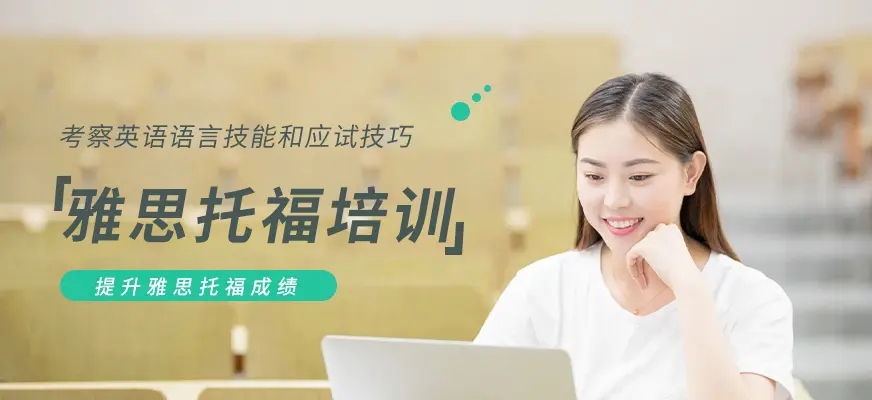 西安人气排名好的托福课程报名机构精选名单榜首一览