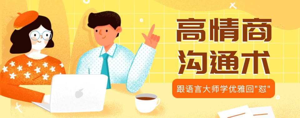 武汉江岸区五大排名好的高情商口才培训辅导机构名单榜一览