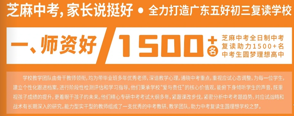 惠州惠城区西堤路比较不错的初三中考复读培训学校名单榜首一览