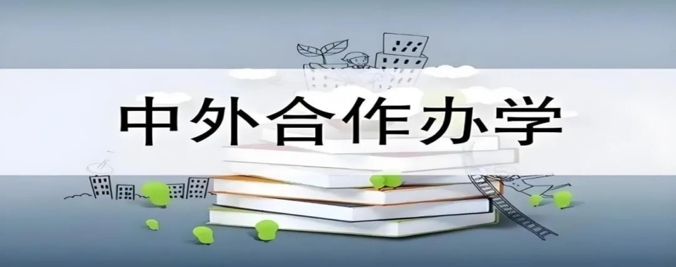 国内实力专业的中外合作办学培训机构名单榜首今日公布