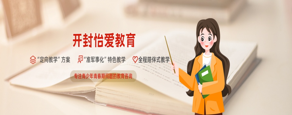 开封封闭式管理叛逆孩子戒网瘾特训学校排名前十