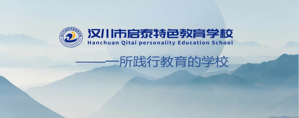 榜首发布!汉川市青春期孩子逆反行为管教学校十大排名