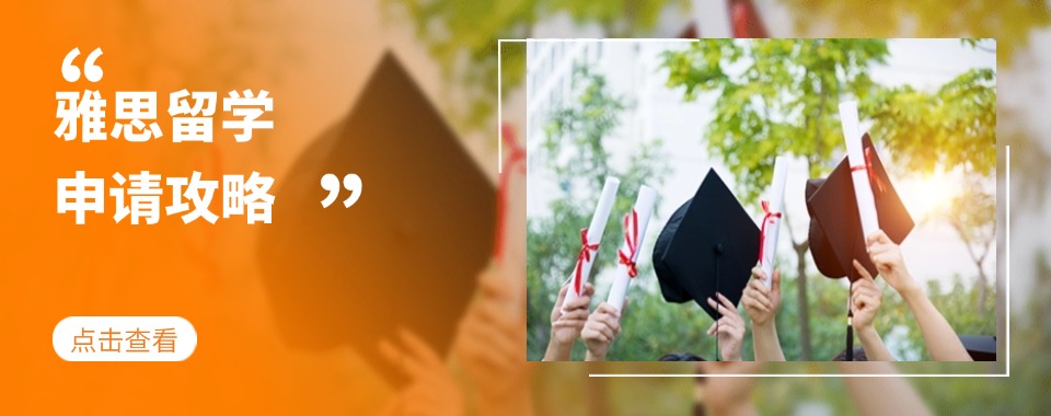 天津十分受欢迎的零基础雅思假期班实力榜一览