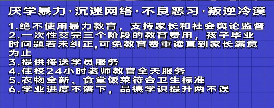 重庆长寿区十大孩子叛逆期培训学校名单汇总公布