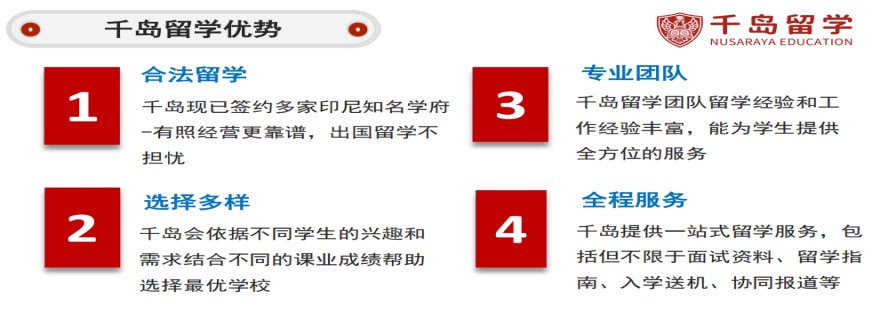 天津宝坻区专注印度尼西亚留学中介机构名单一览