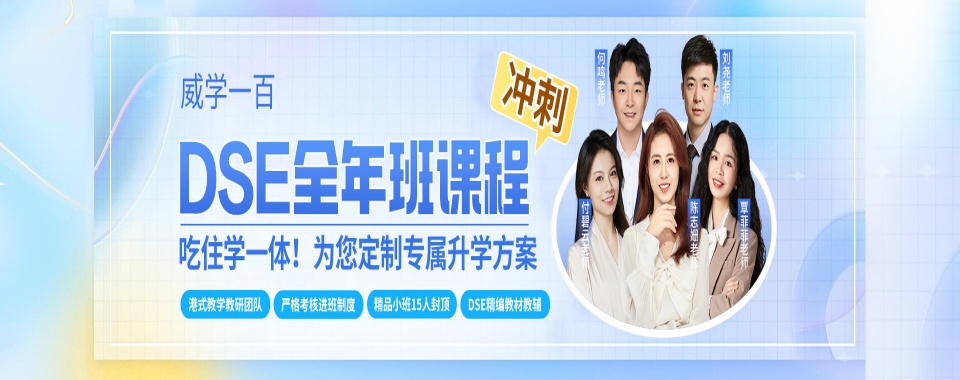 广东深圳十大DSE课程补习辅导机构推荐排名一览